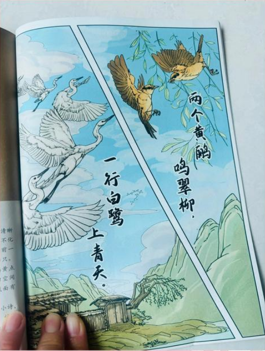 漫画古诗词