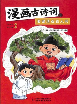 漫画古诗词杂志订阅